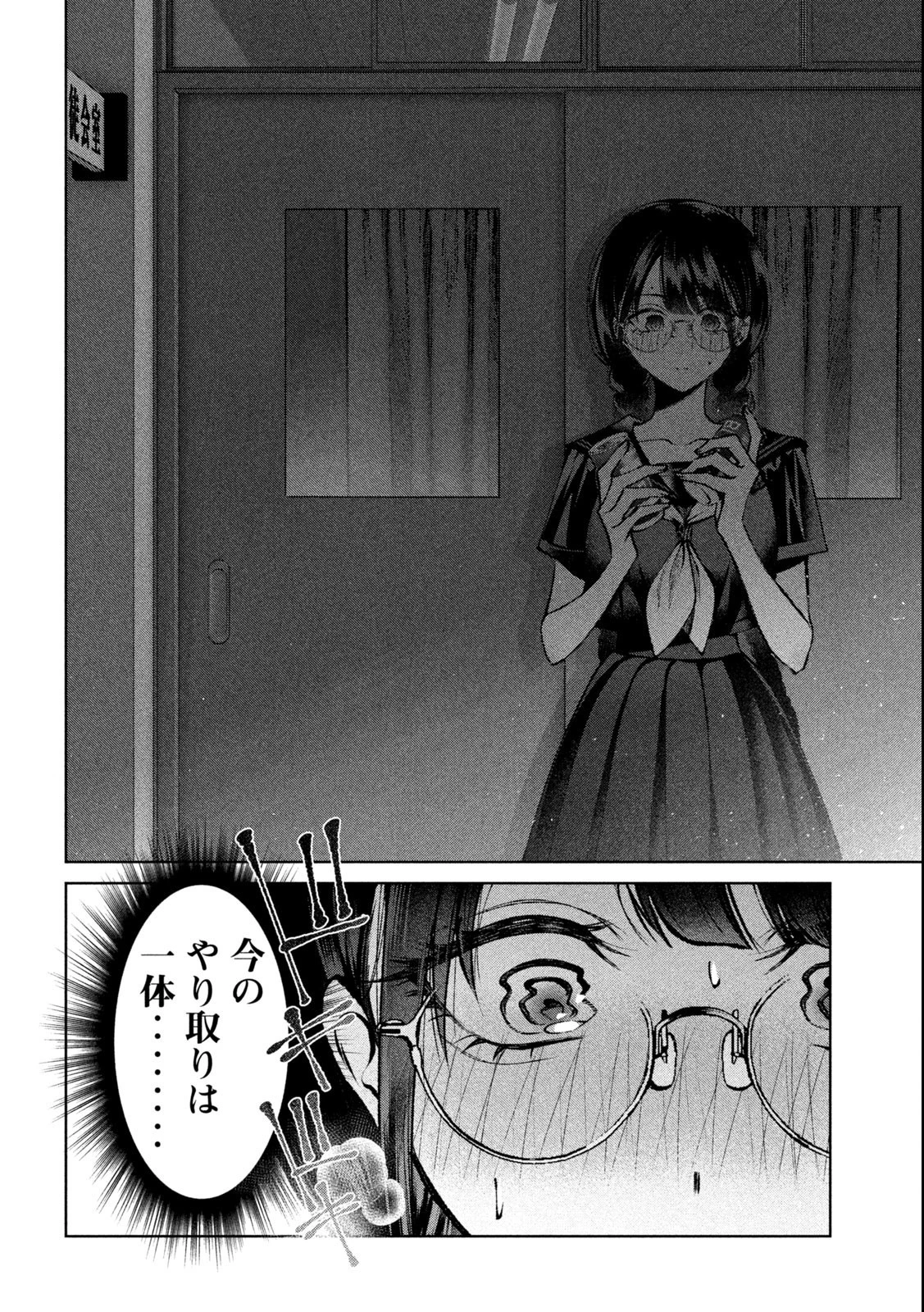 聖くんは清く生きたい 第23話 - 16