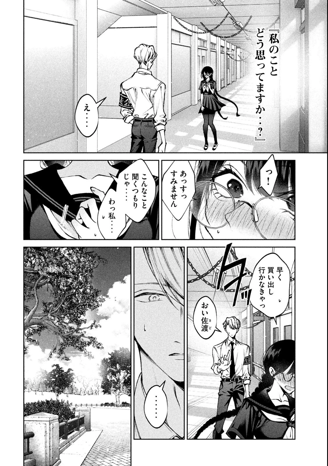 聖くんは清く生きたい 第25話 - 2