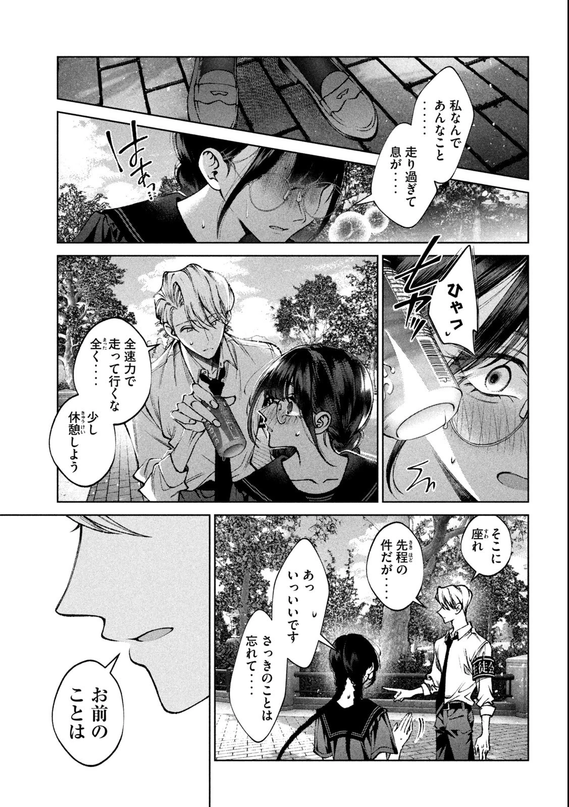 聖くんは清く生きたい 第25話 - 3