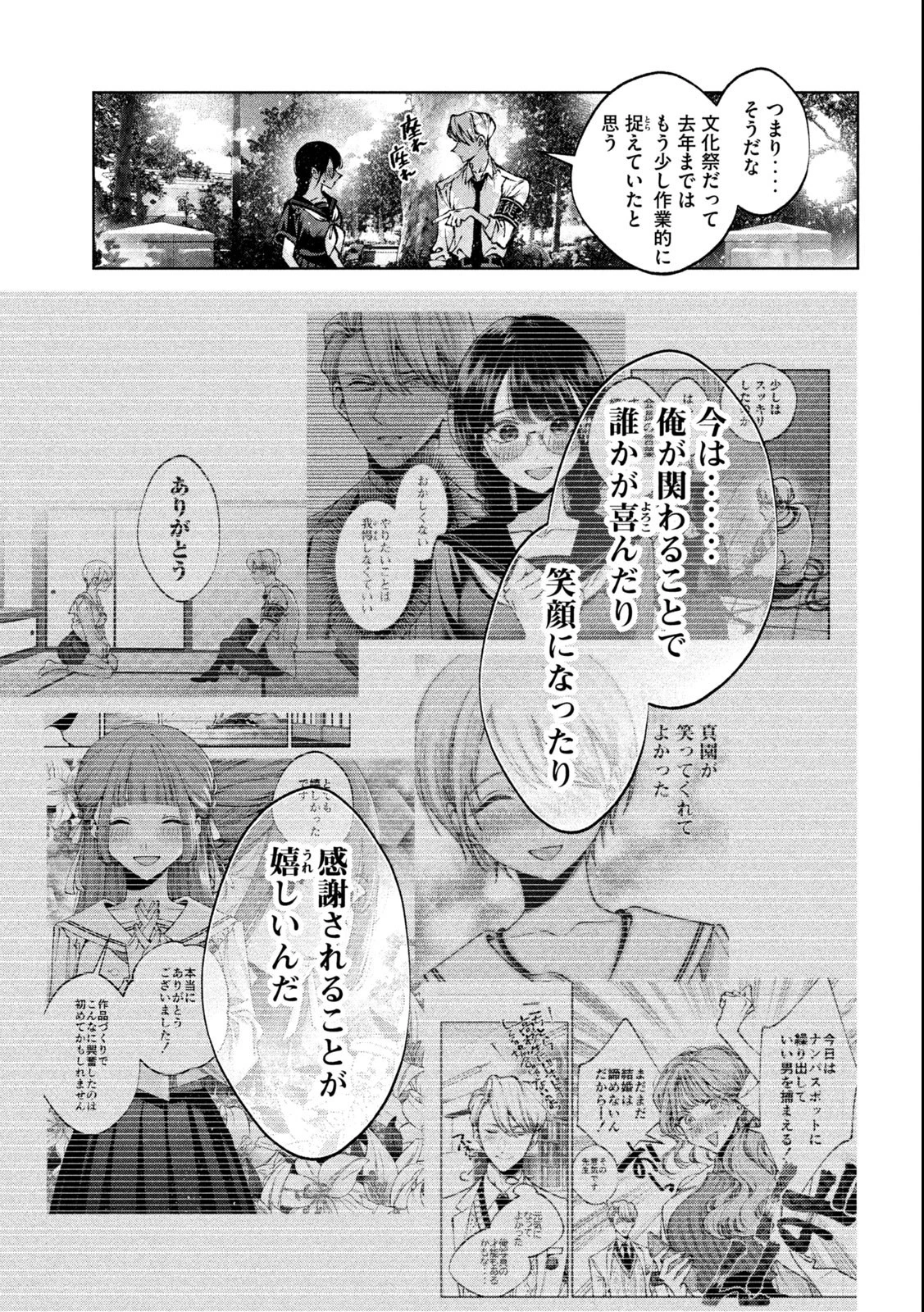聖くんは清く生きたい 第25話 - 5