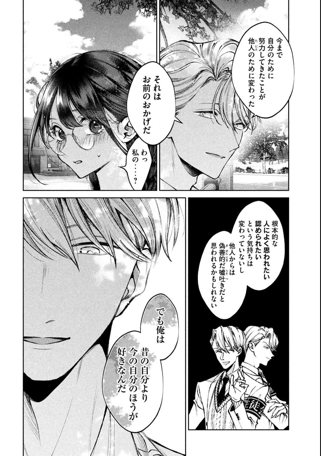 聖くんは清く生きたい 第25話 - 6