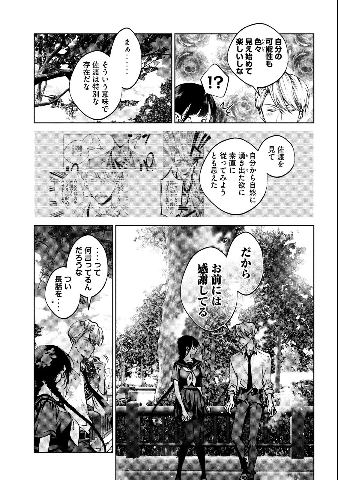 聖くんは清く生きたい 第25話 - 7