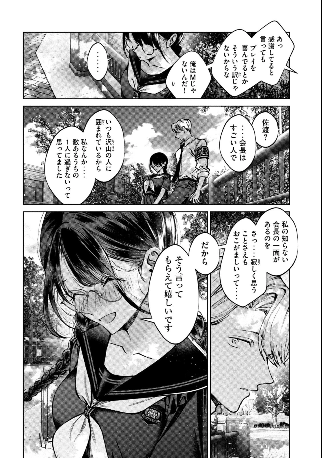 聖くんは清く生きたい 第25話 - 8