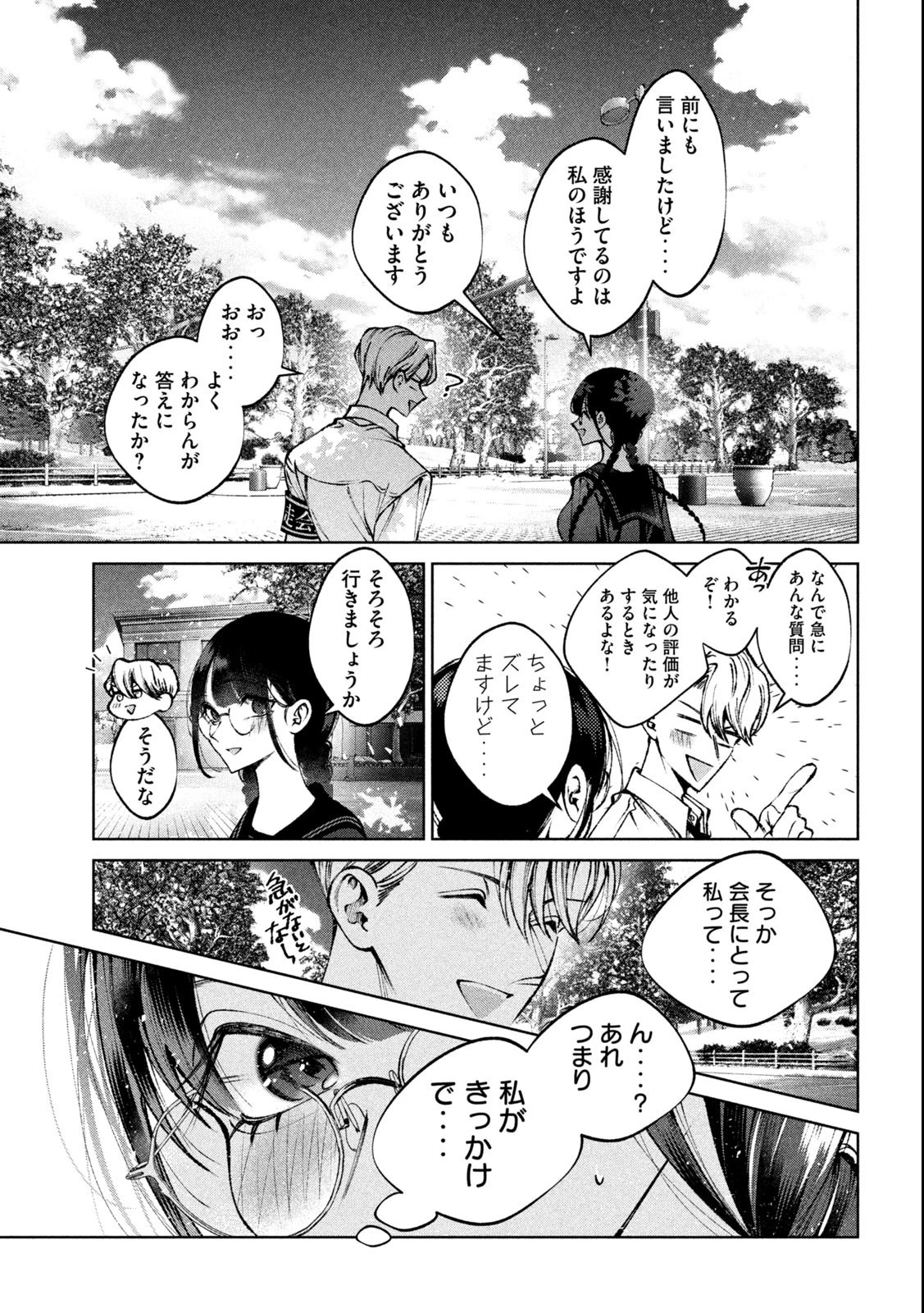 聖くんは清く生きたい 第25話 - 9
