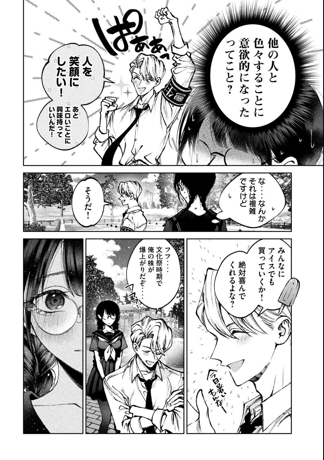 聖くんは清く生きたい 第25話 - 10