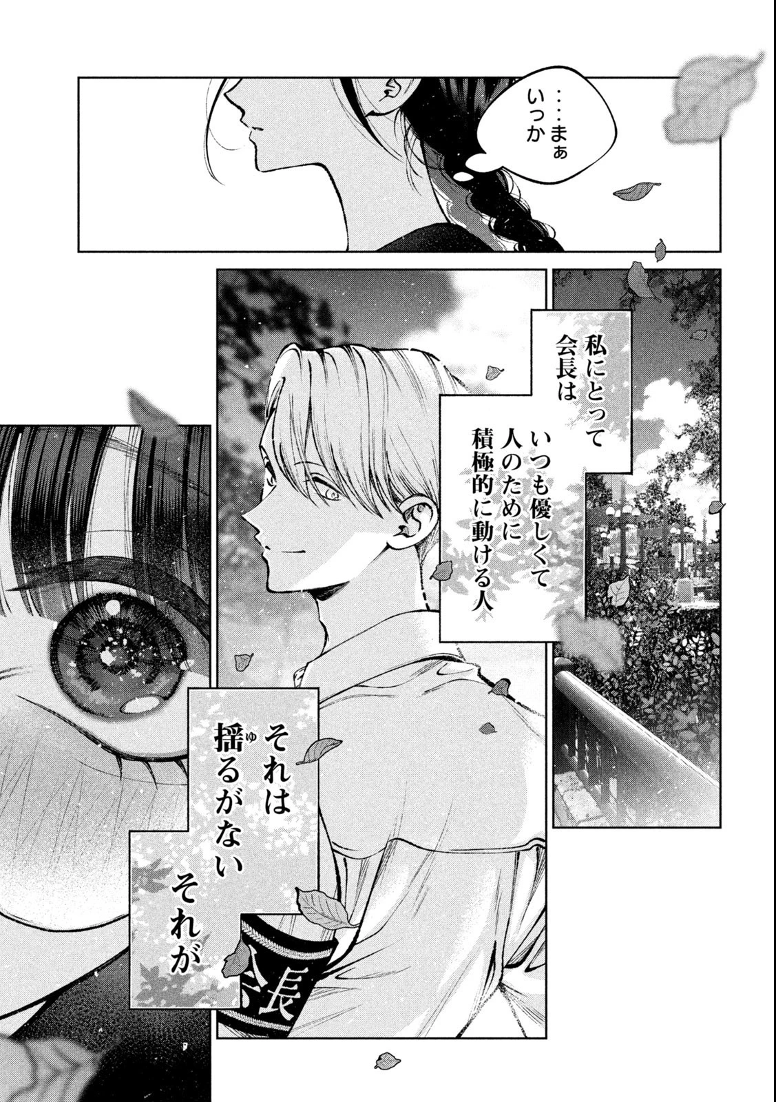 聖くんは清く生きたい 第25話 - 11