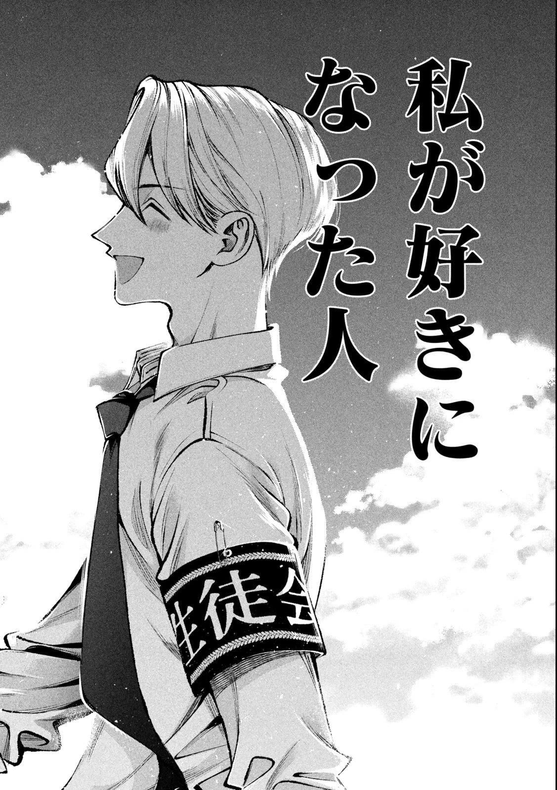 聖くんは清く生きたい 第25話 - 13