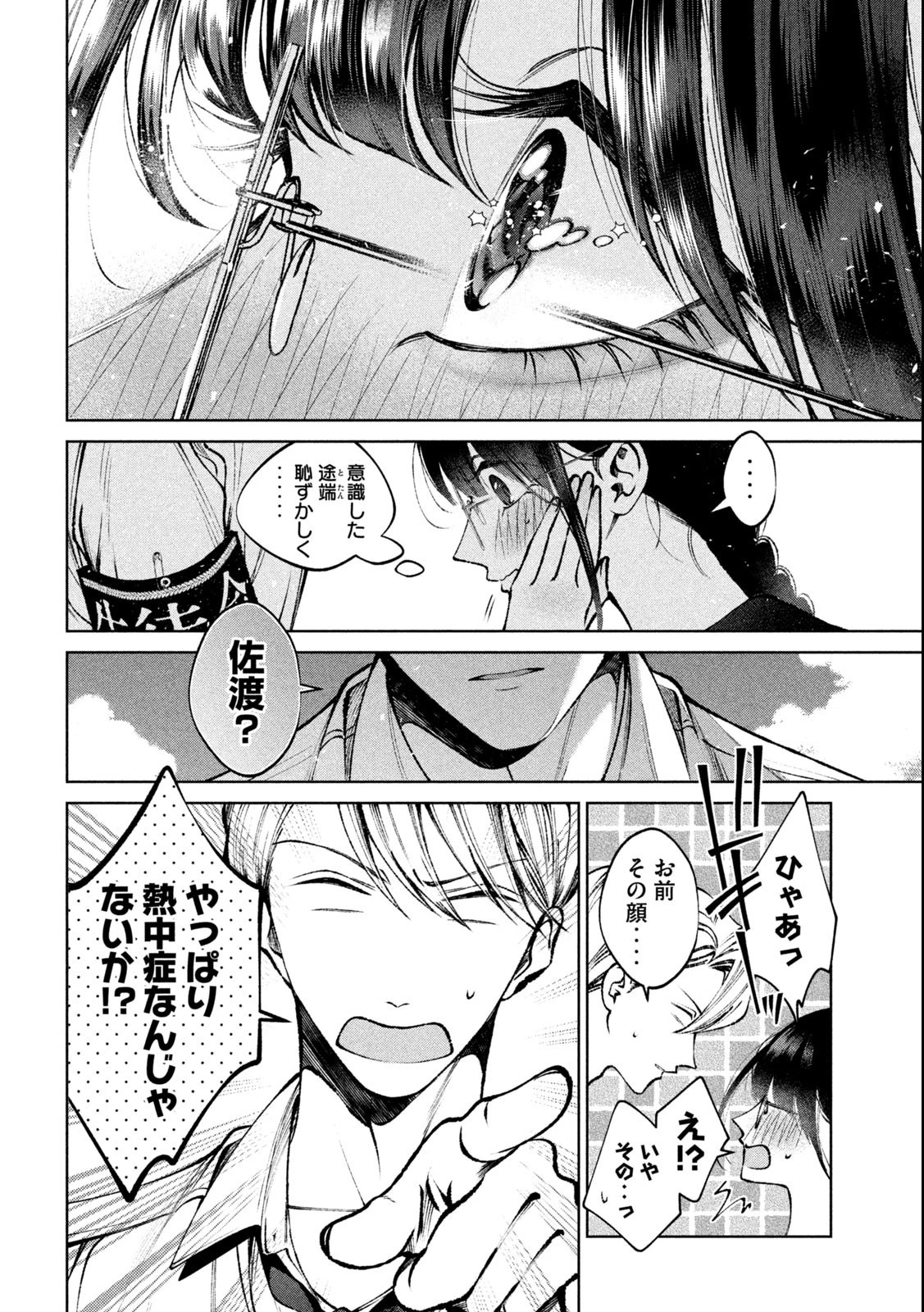 聖くんは清く生きたい 第25話 - 14