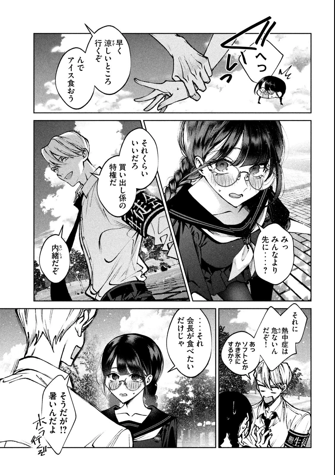 聖くんは清く生きたい 第25話 - 15