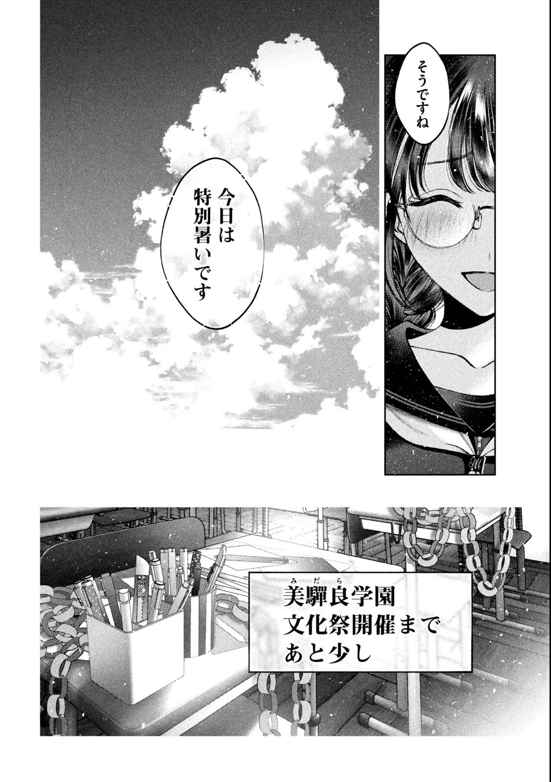 聖くんは清く生きたい 第25話 - 16