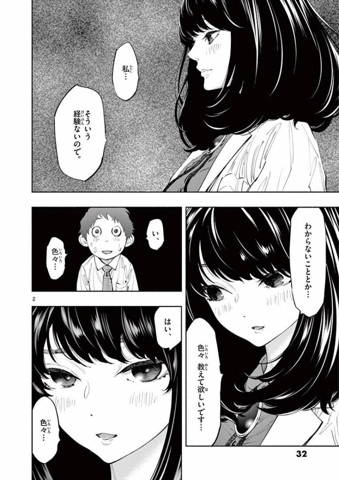 あそこではたらくムスブさん 第15話 - 2