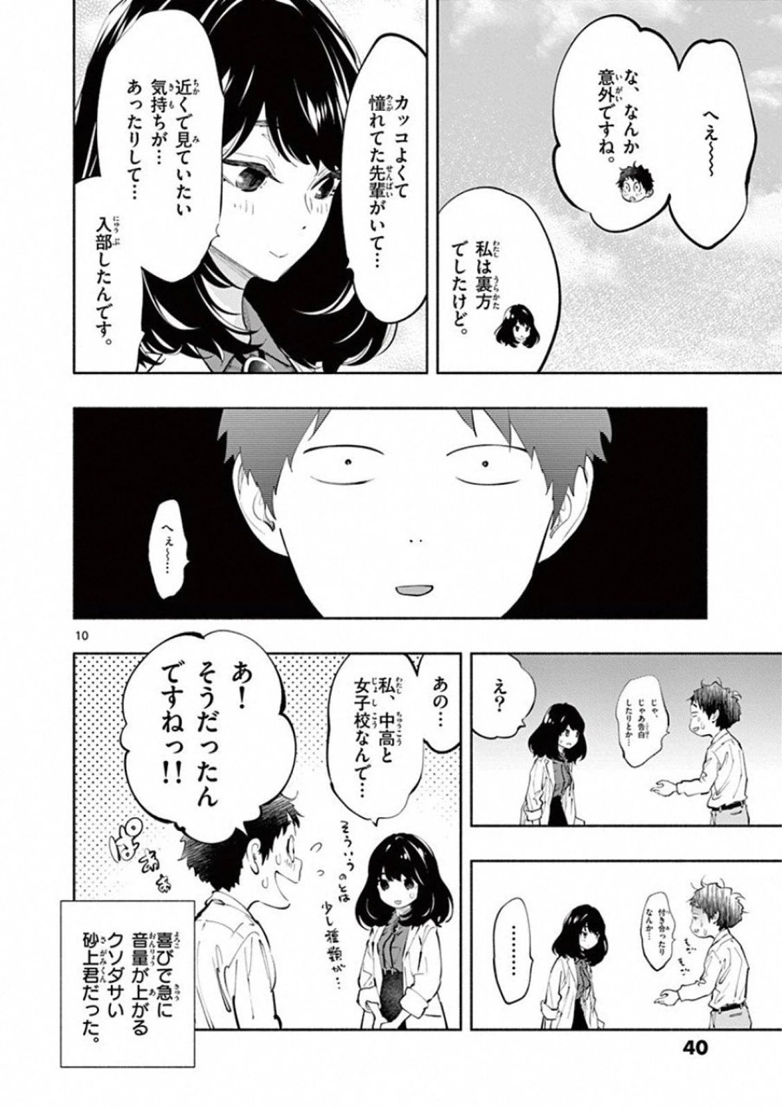 あそこではたらくムスブさん 第15話 - 10