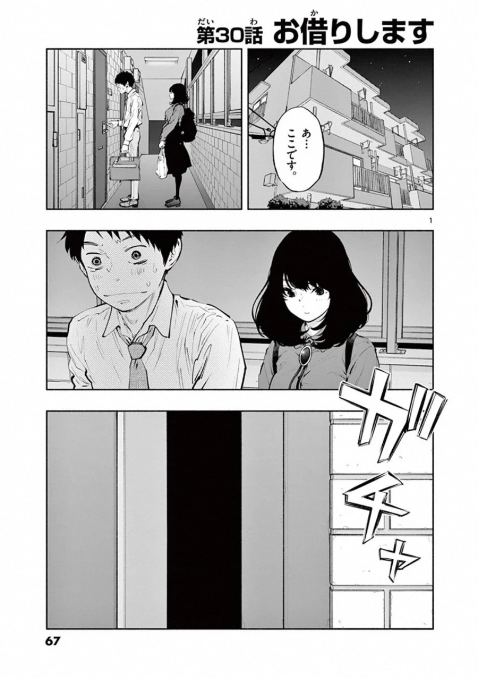 あそこではたらくムスブさん 第30話 - 1