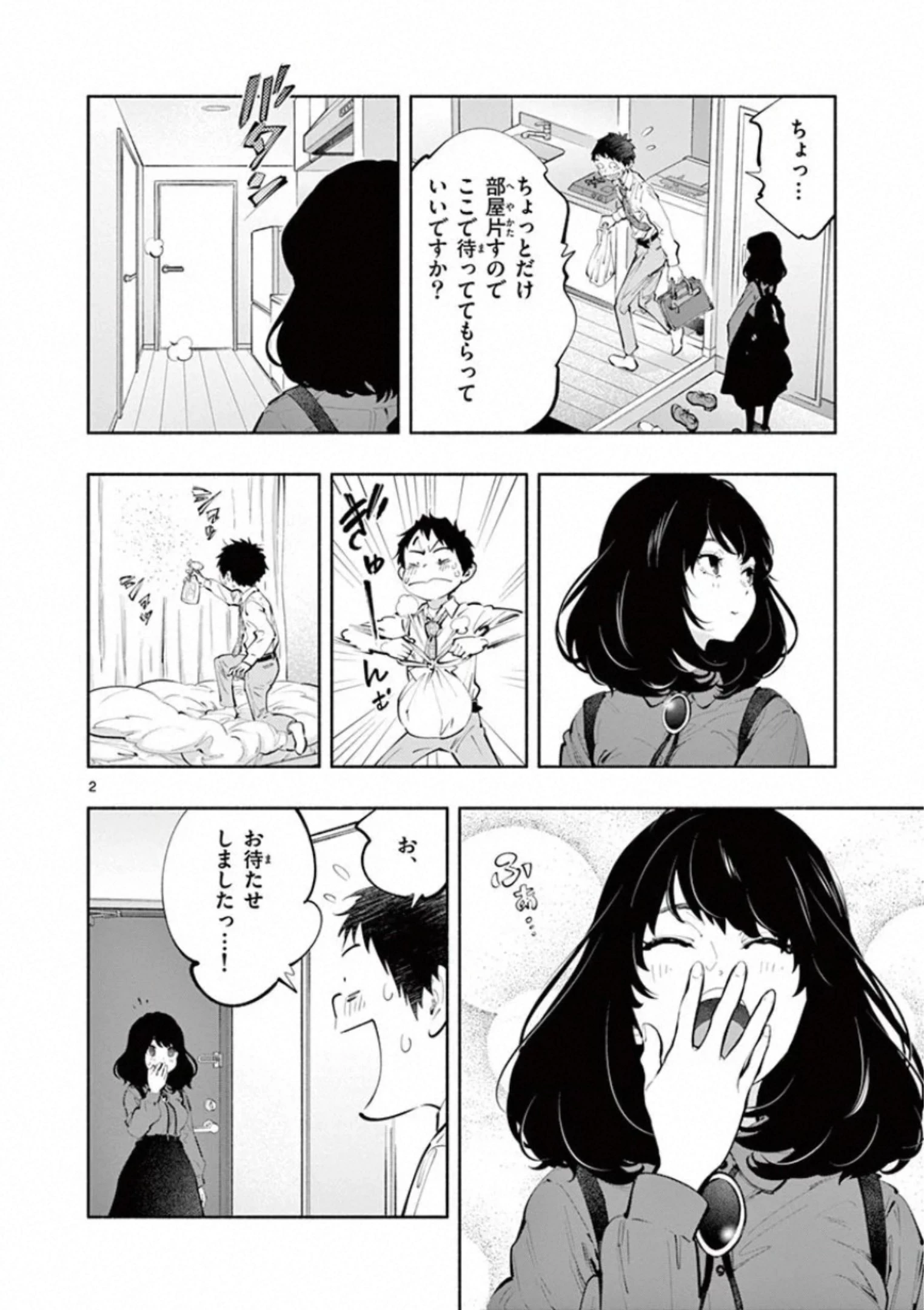 あそこではたらくムスブさん 第30話 - 2