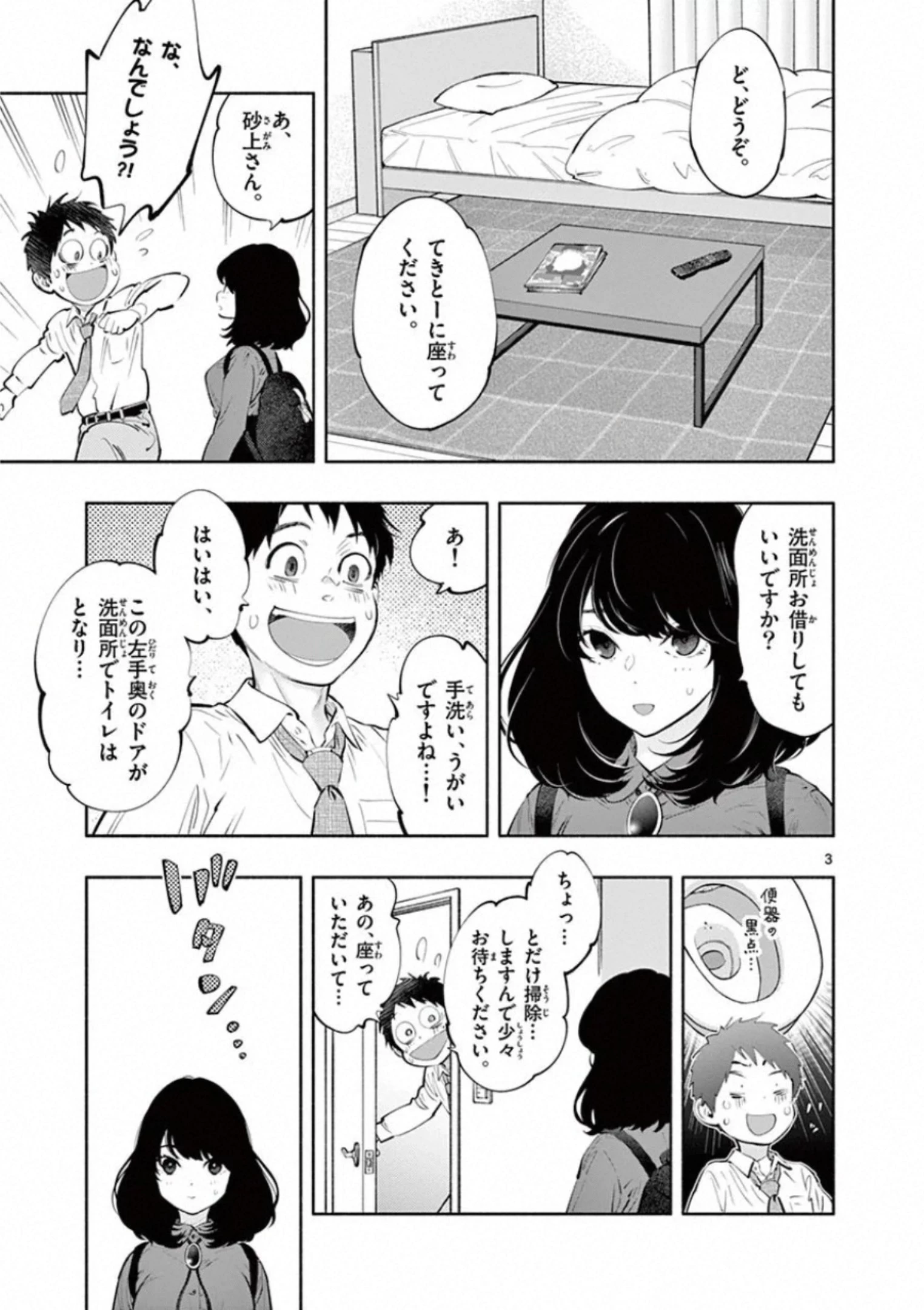 あそこではたらくムスブさん 第30話 - 3