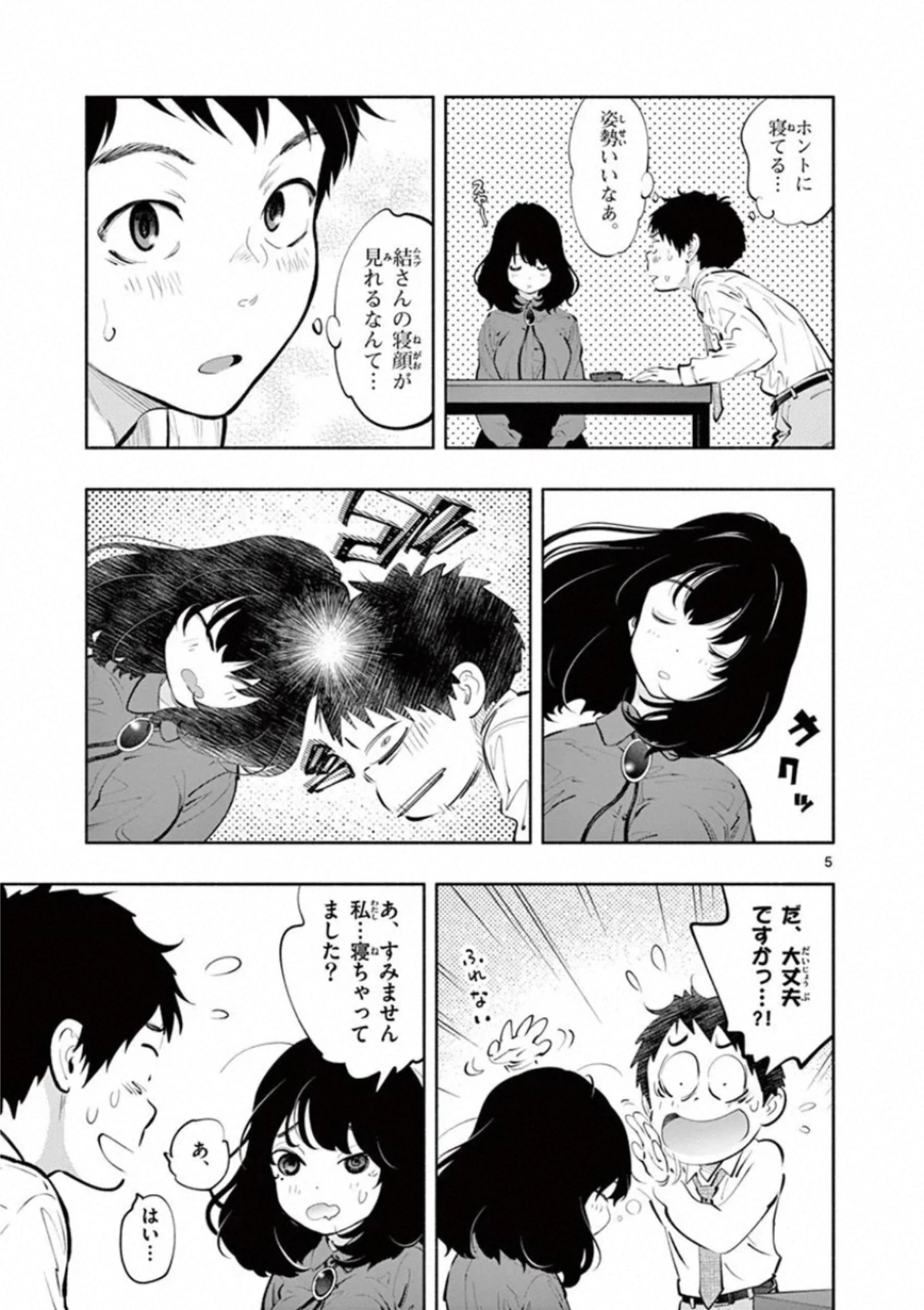 あそこではたらくムスブさん 第30話 - 5
