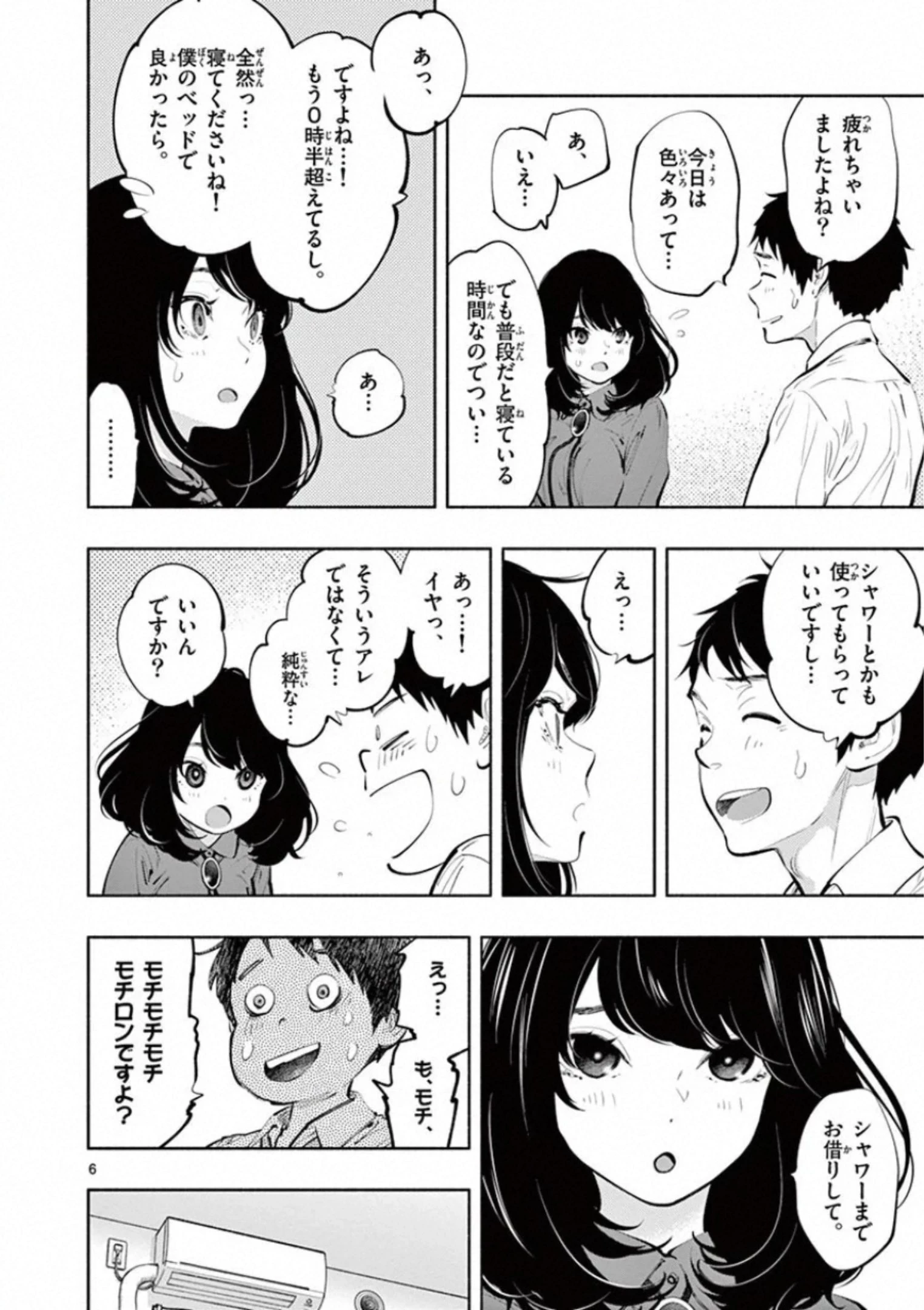 あそこではたらくムスブさん 第30話 - 6