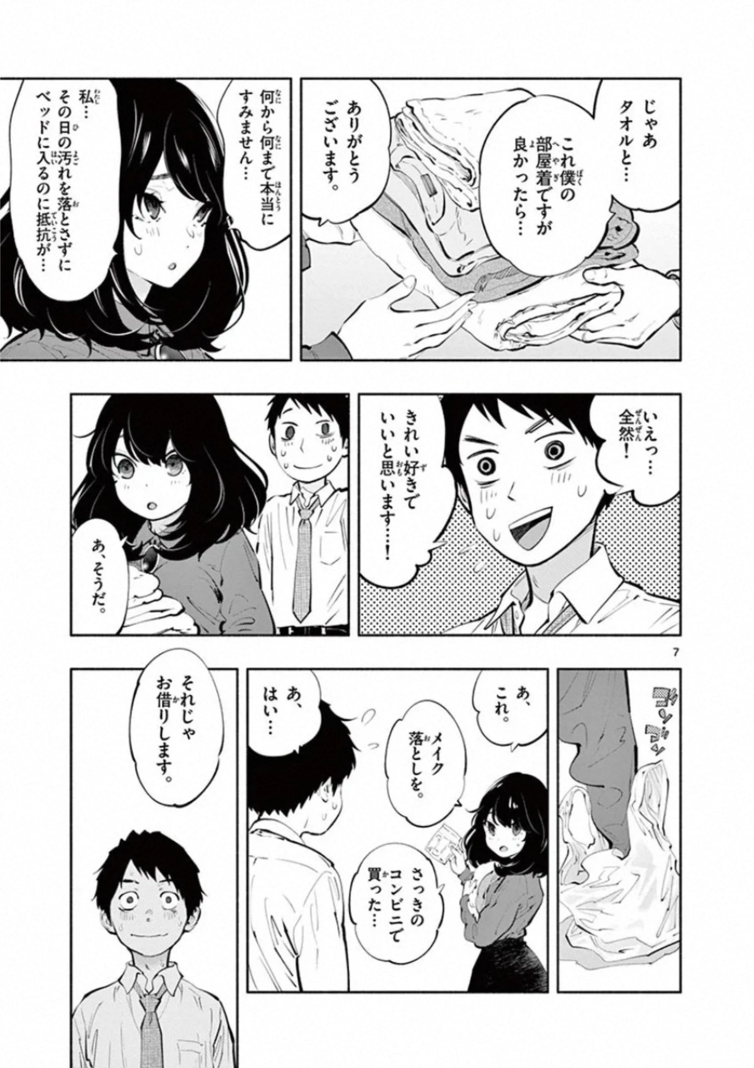 あそこではたらくムスブさん 第30話 - 7