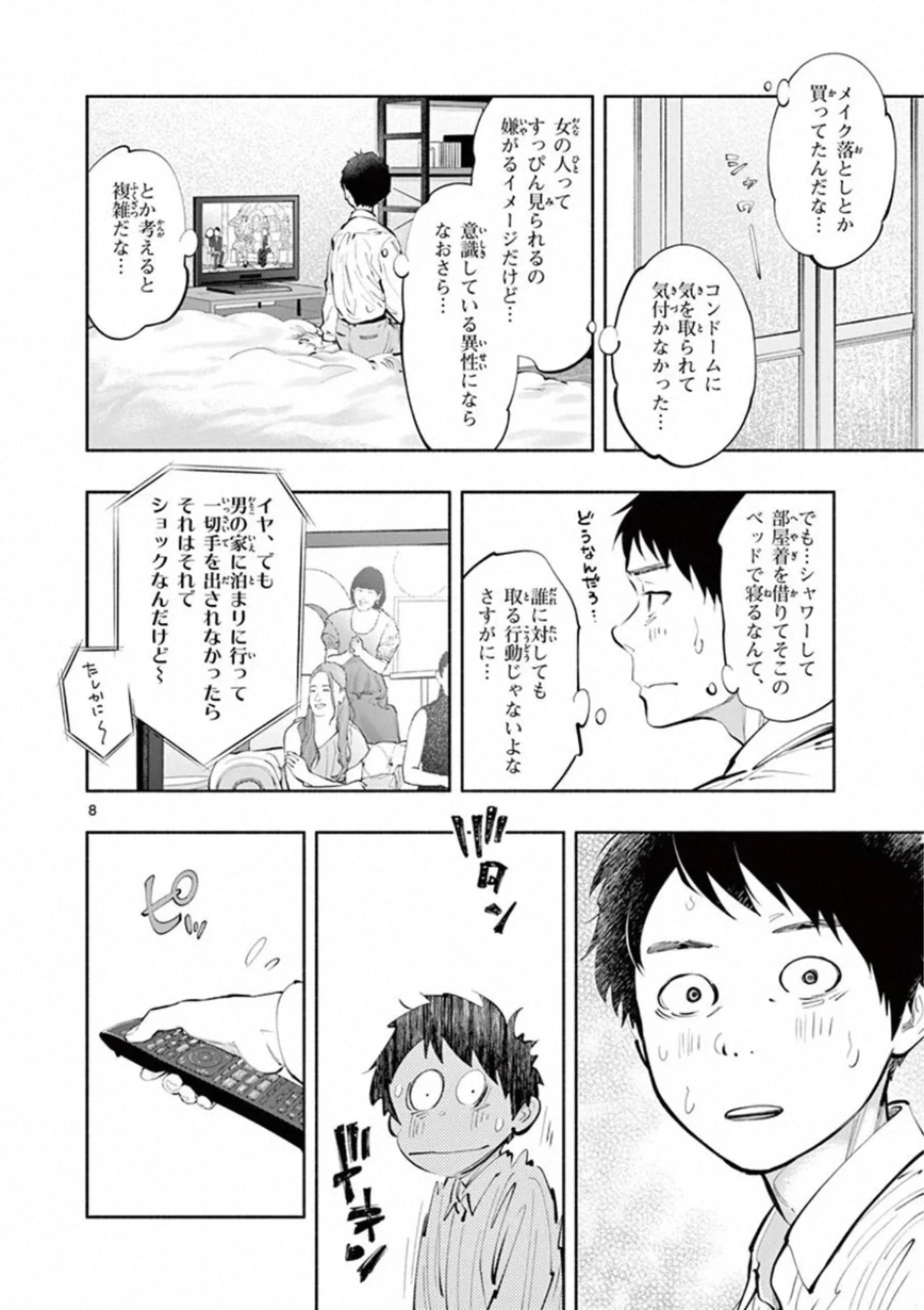 あそこではたらくムスブさん 第30話 - 8