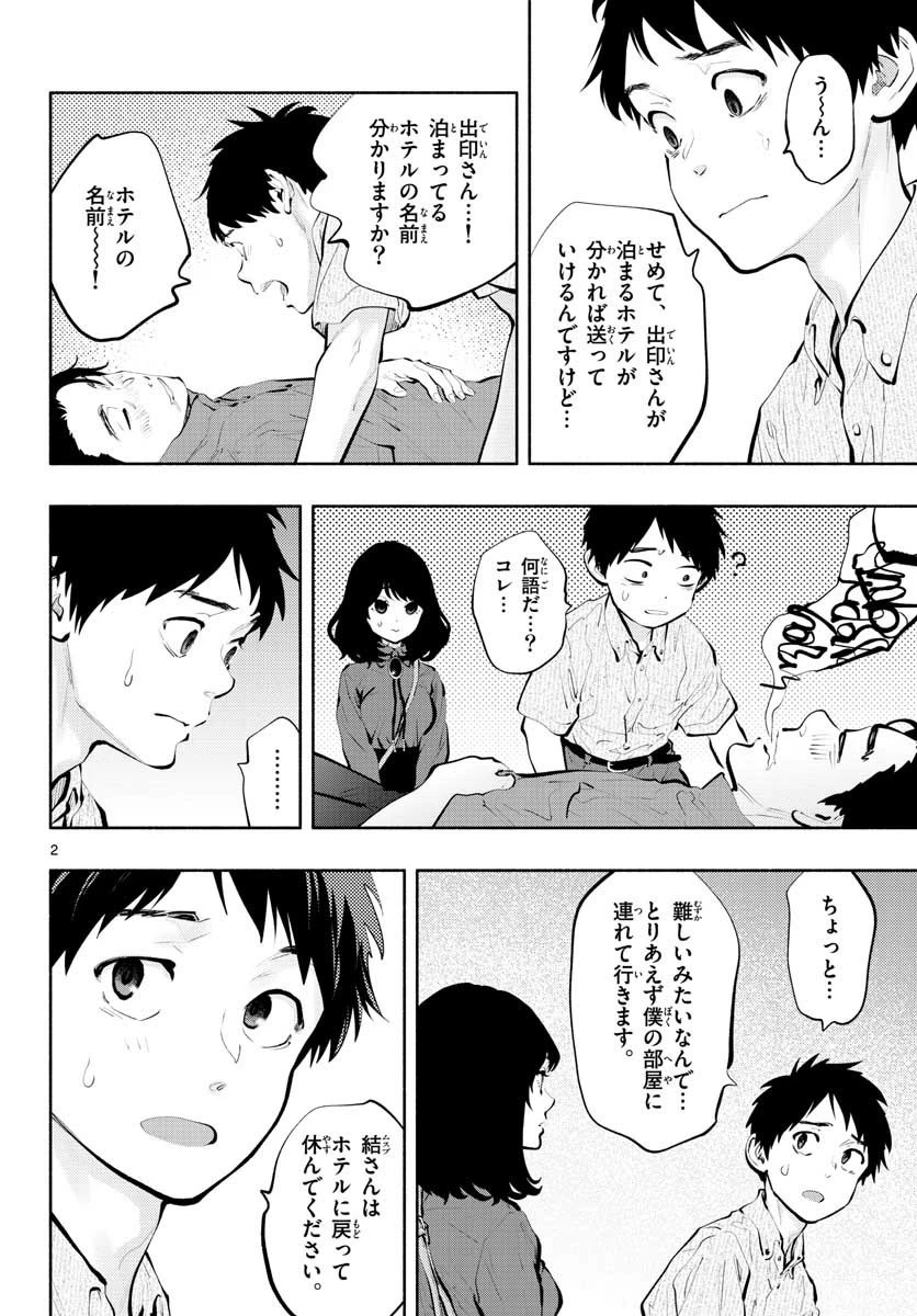 あそこではたらくムスブさん 第46話 - 2