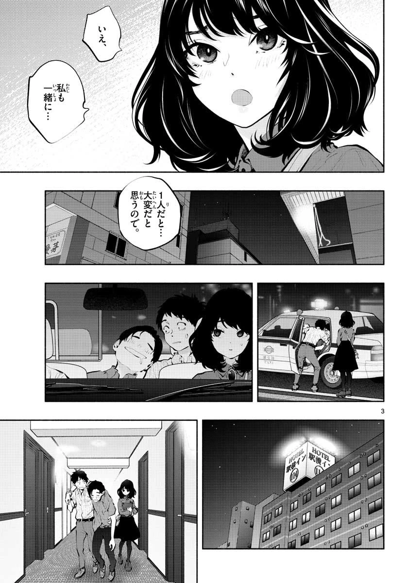 あそこではたらくムスブさん 第46話 - 3