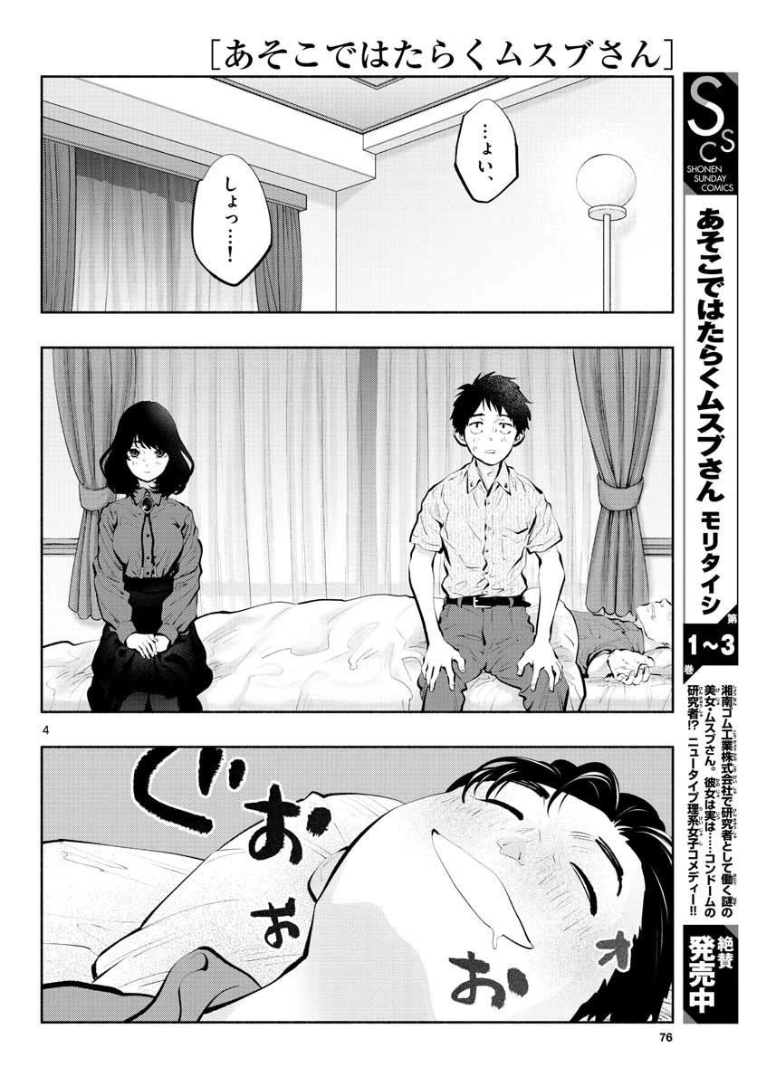 あそこではたらくムスブさん 第46話 - 4