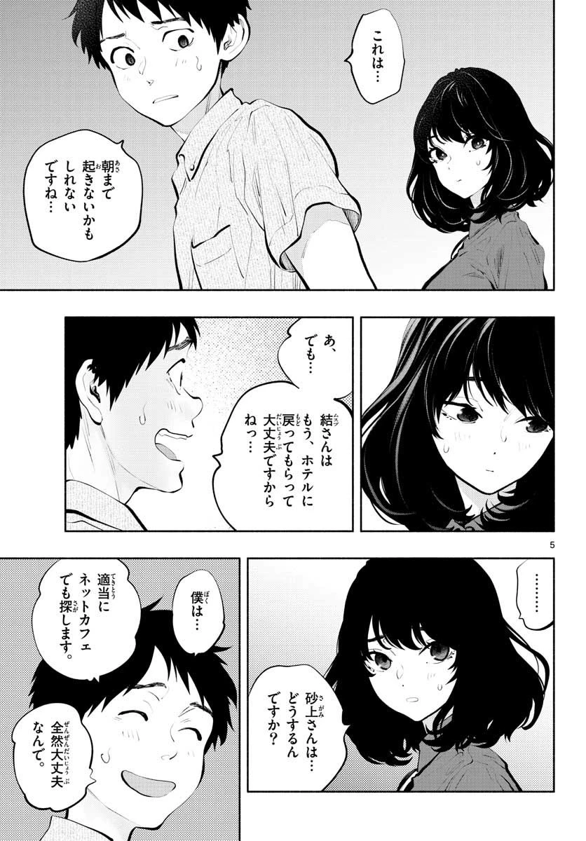 あそこではたらくムスブさん 第46話 - 5