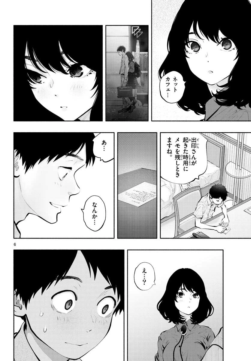 あそこではたらくムスブさん 第46話 - 6