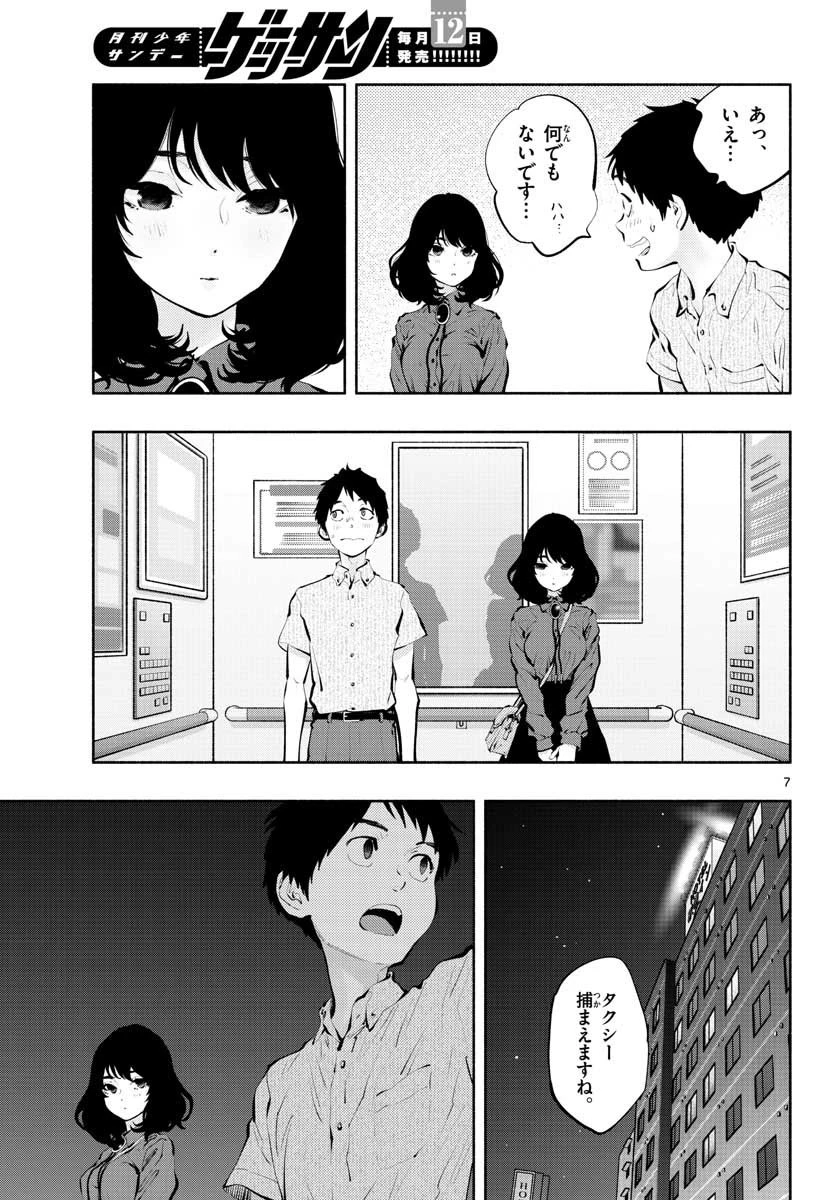 あそこではたらくムスブさん 第46話 - 7