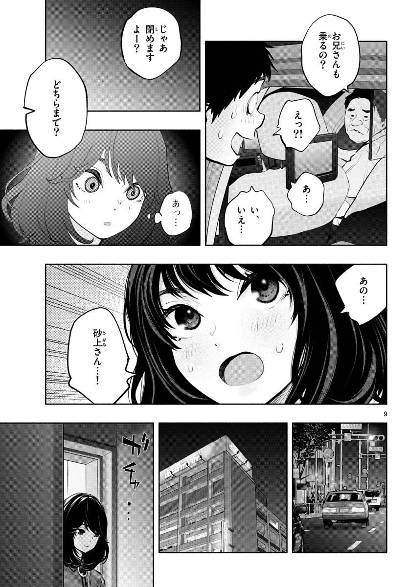 あそこではたらくムスブさん 第46話 - 9