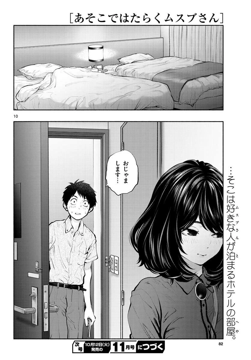 あそこではたらくムスブさん 第46話 - 10