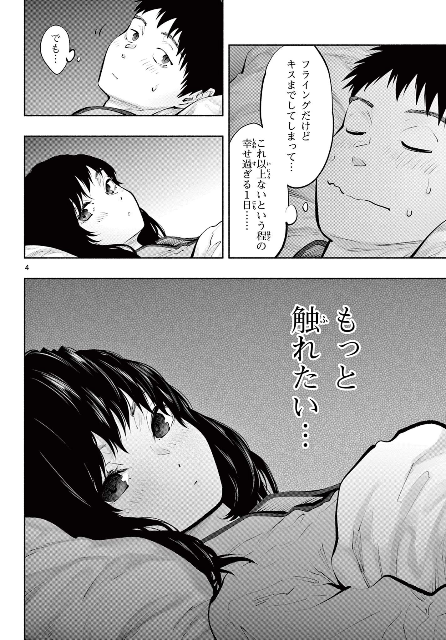 あそこではたらくムスブさん 第51話 - 4