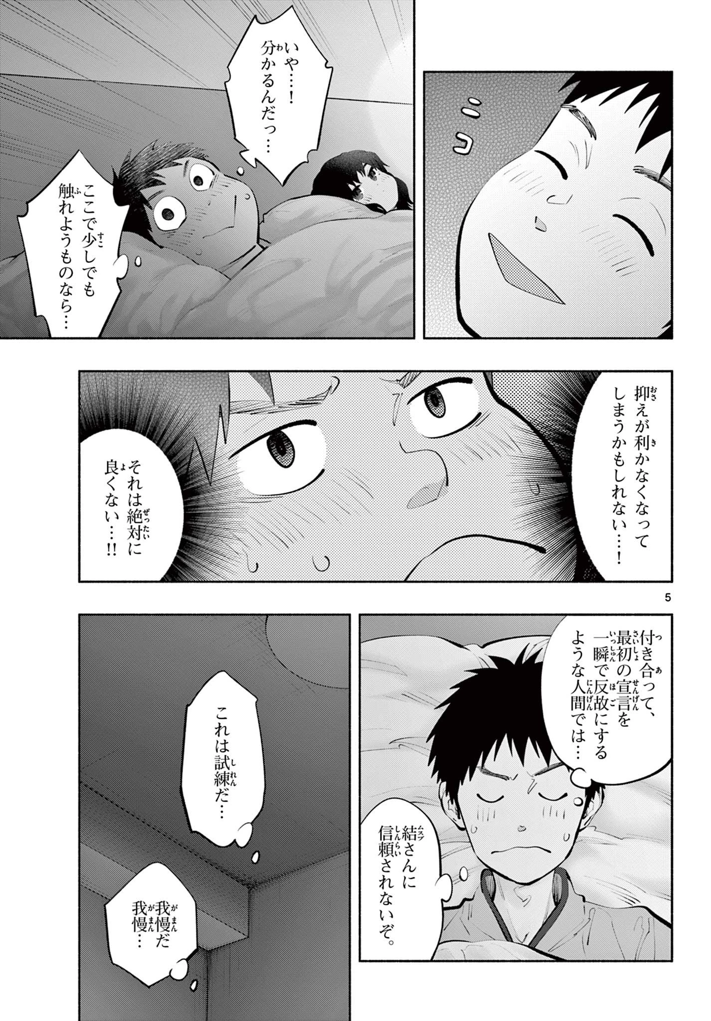 あそこではたらくムスブさん 第51話 - 5