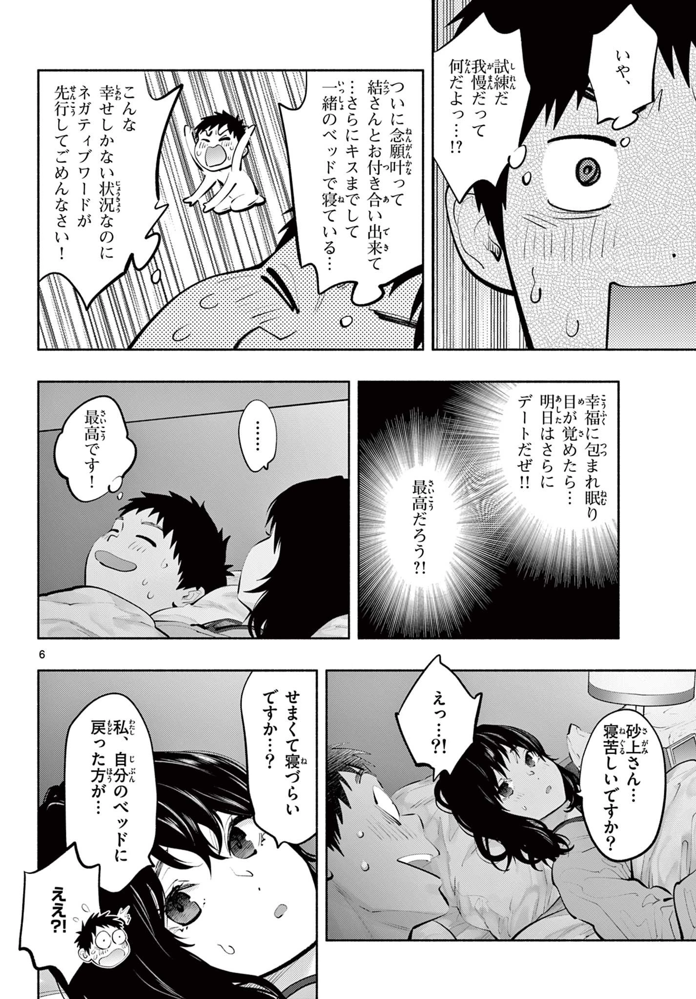 あそこではたらくムスブさん 第51話 - 6