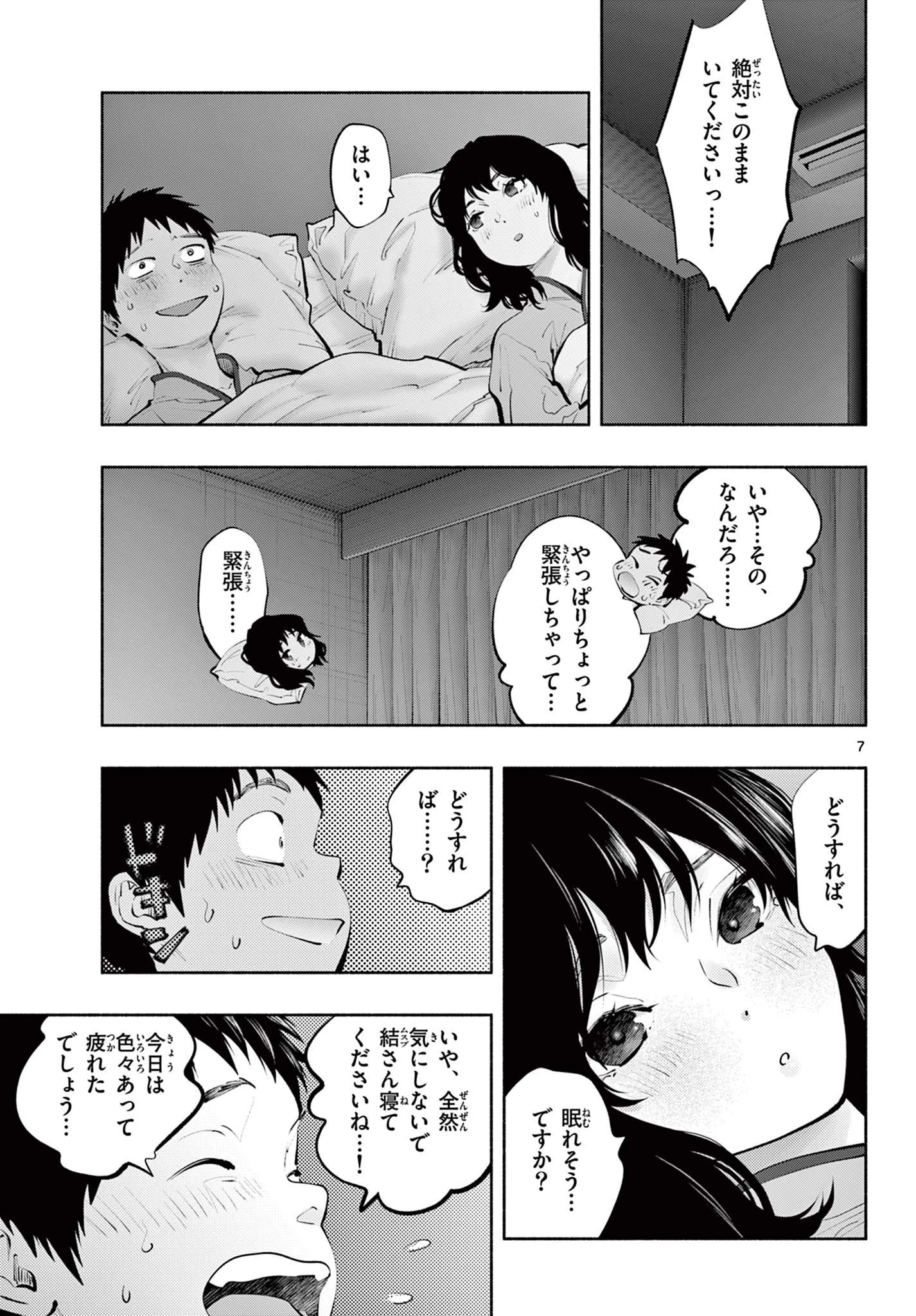 あそこではたらくムスブさん 第51話 - 7