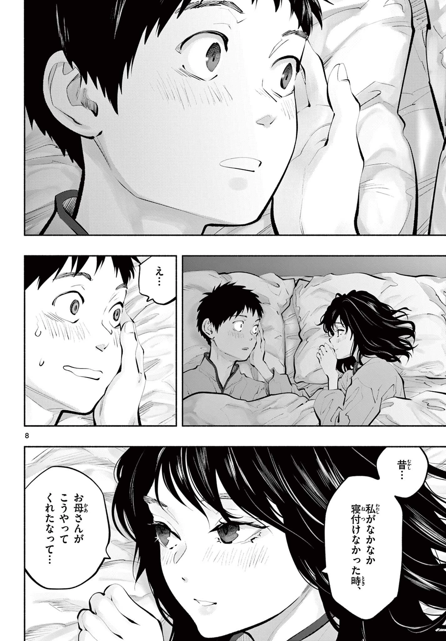 あそこではたらくムスブさん 第51話 - 8