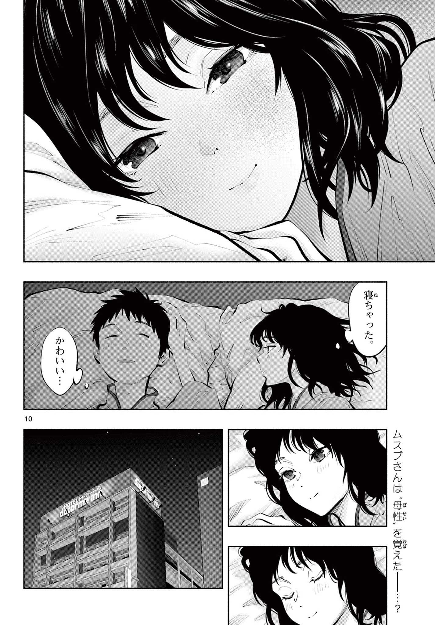 あそこではたらくムスブさん 第51話 - 10
