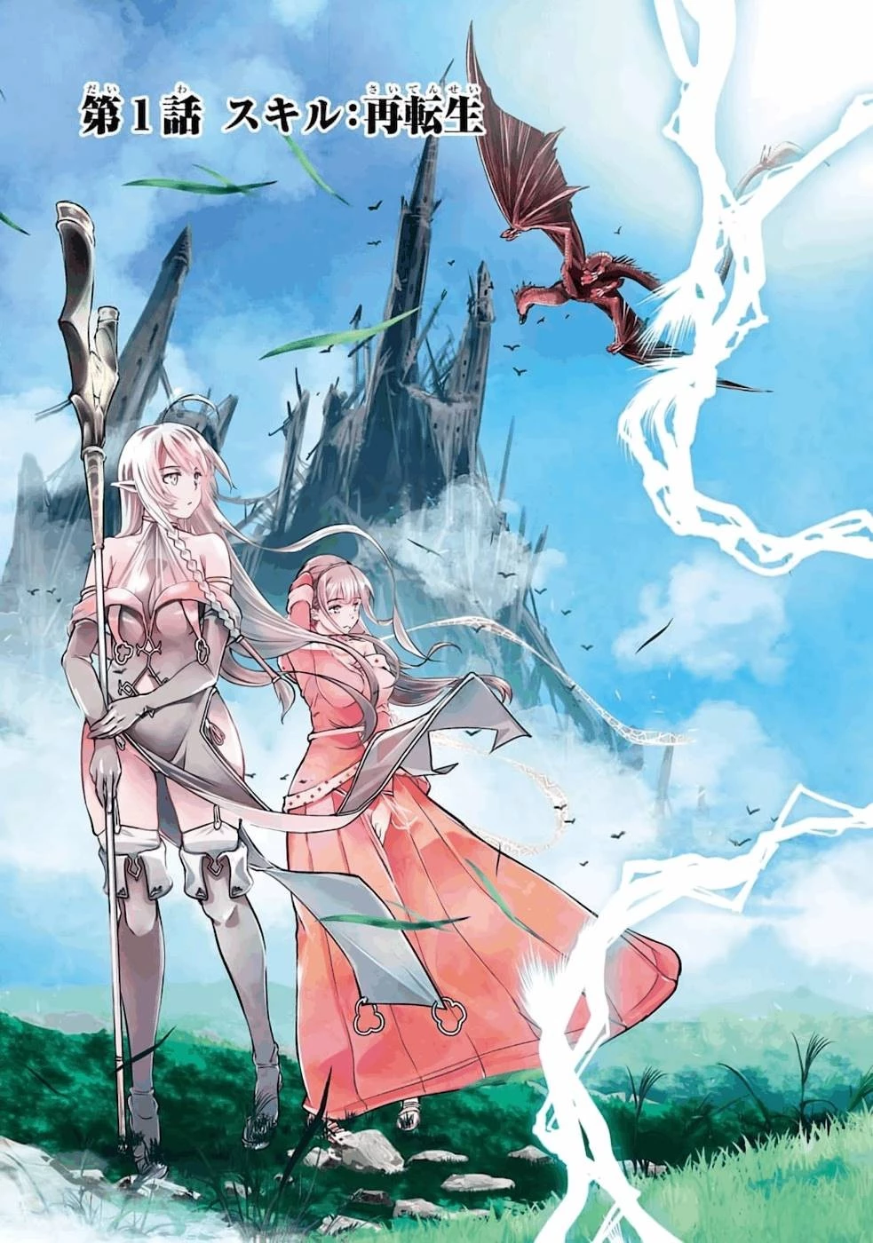 落第賢者の学院無双～二度目の転生、Ｓランクチート魔術師冒険録～ 第1話 - 6