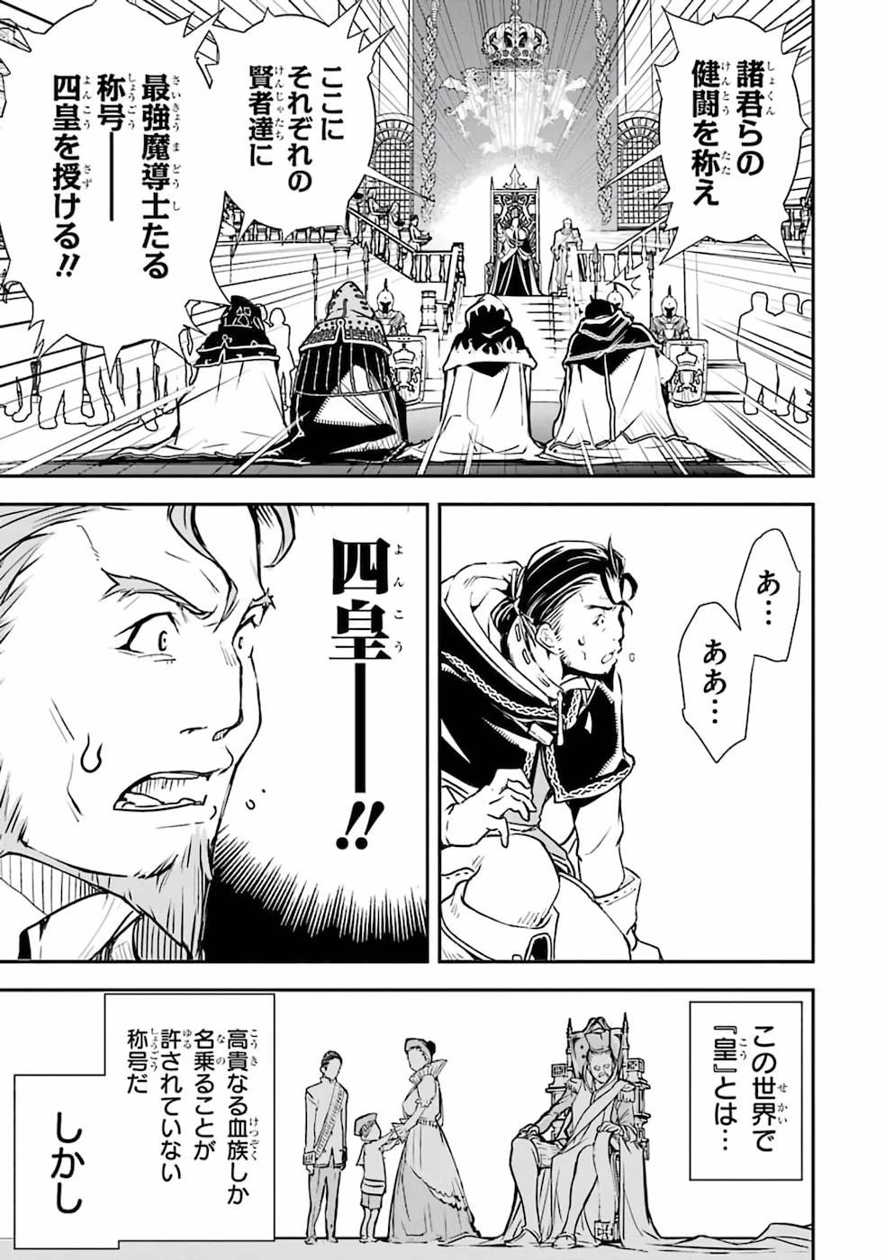 落第賢者の学院無双～二度目の転生、Ｓランクチート魔術師冒険録～ 第1話 - 10