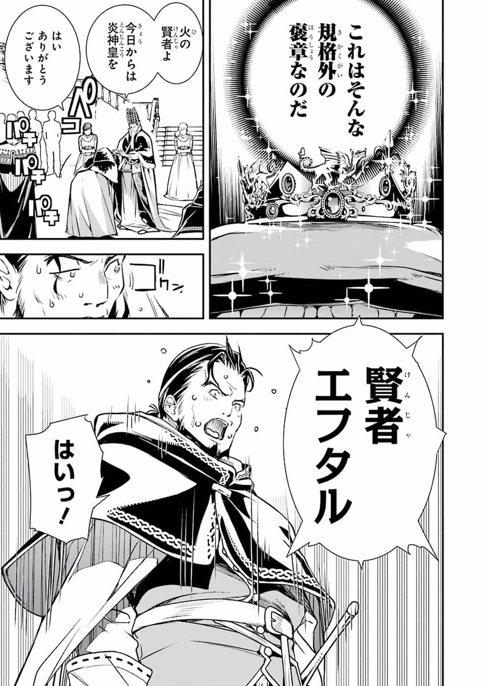 落第賢者の学院無双～二度目の転生、Ｓランクチート魔術師冒険録～ 第1話 - 12