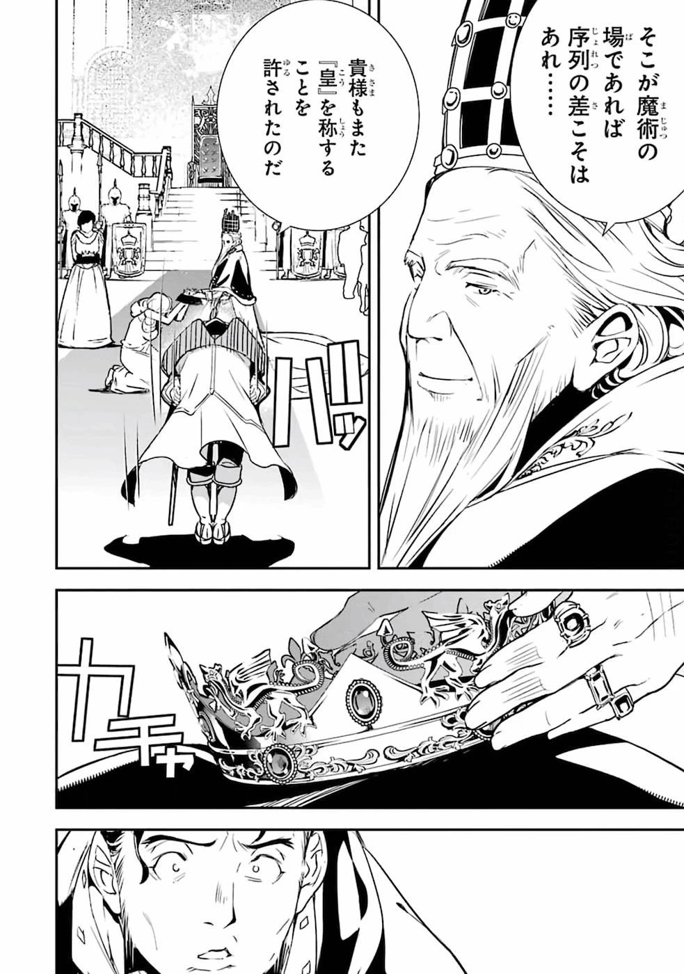 落第賢者の学院無双～二度目の転生、Ｓランクチート魔術師冒険録～ 第1話 - 13