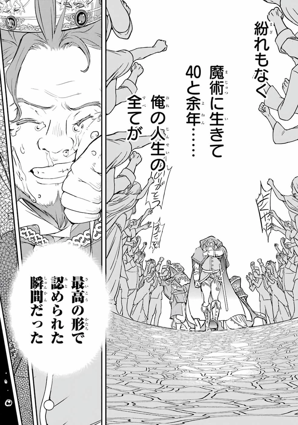 落第賢者の学院無双～二度目の転生、Ｓランクチート魔術師冒険録～ 第1話 - 16