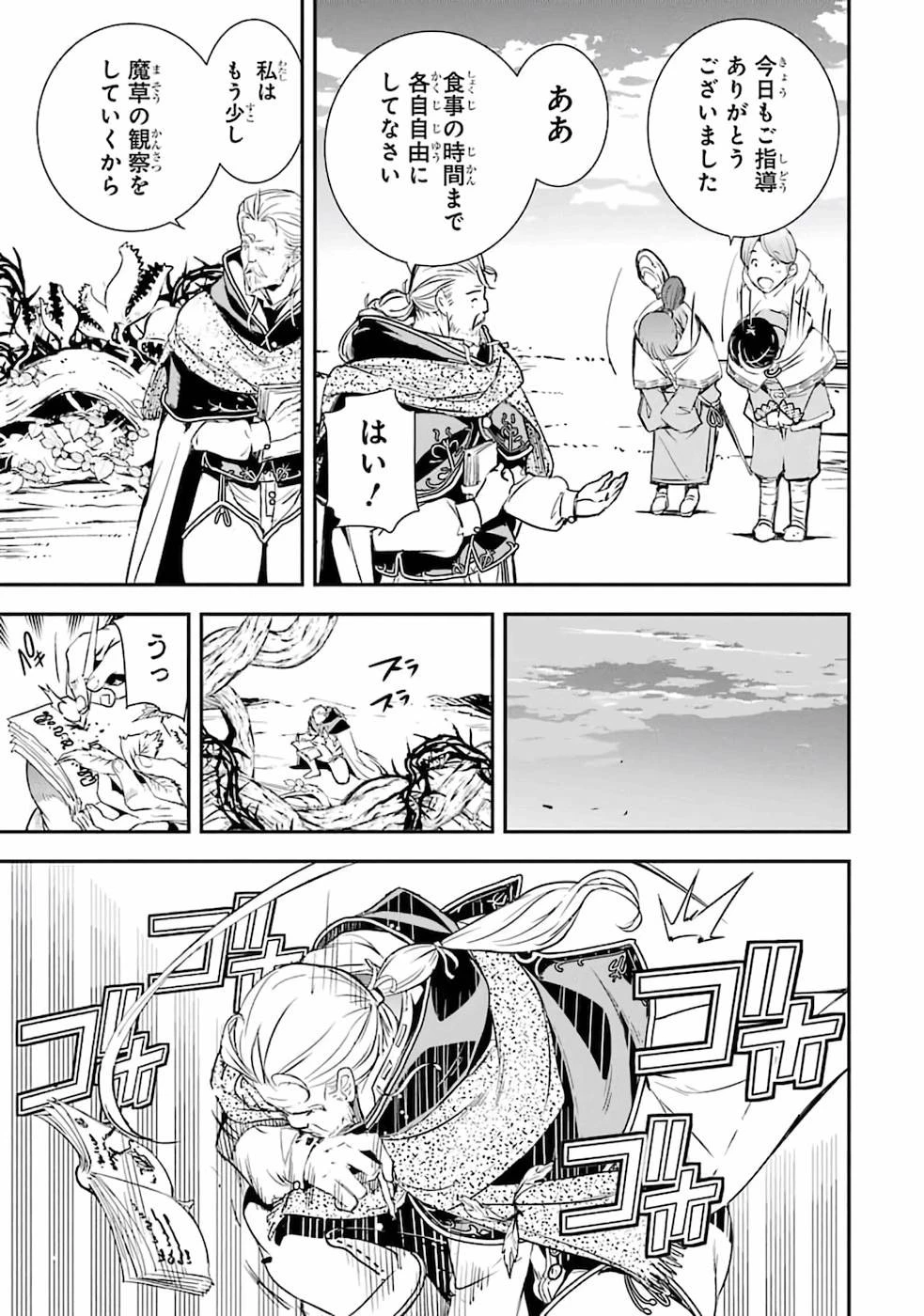 落第賢者の学院無双～二度目の転生、Ｓランクチート魔術師冒険録～ 第1話 - 18