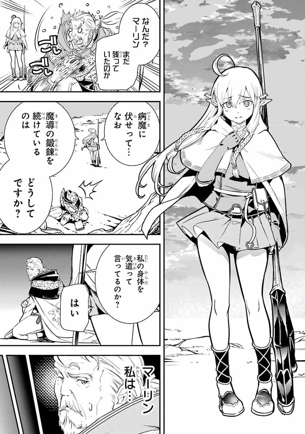 落第賢者の学院無双～二度目の転生、Ｓランクチート魔術師冒険録～ 第1話 - 20