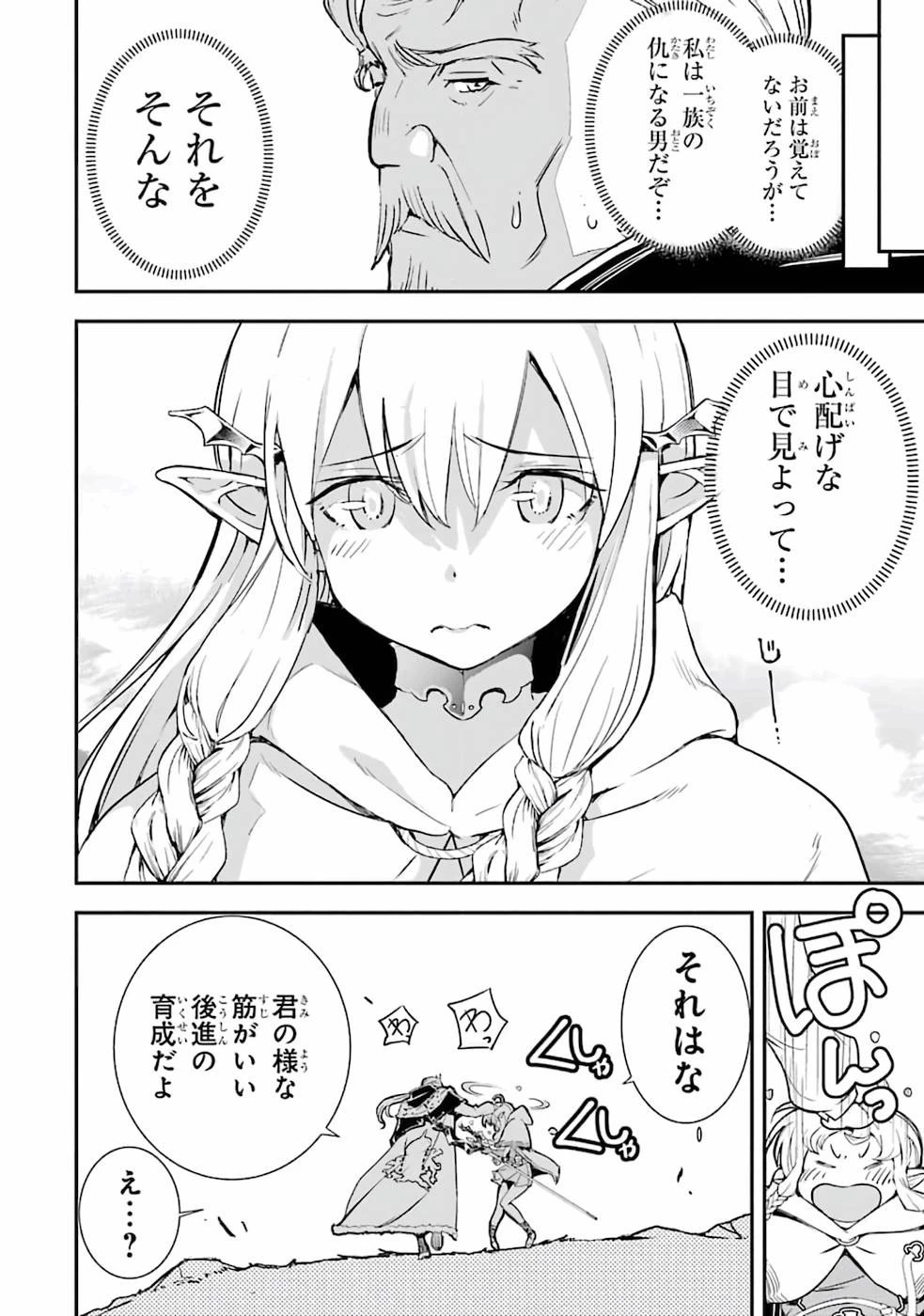 落第賢者の学院無双～二度目の転生、Ｓランクチート魔術師冒険録～ 第1話 - 23