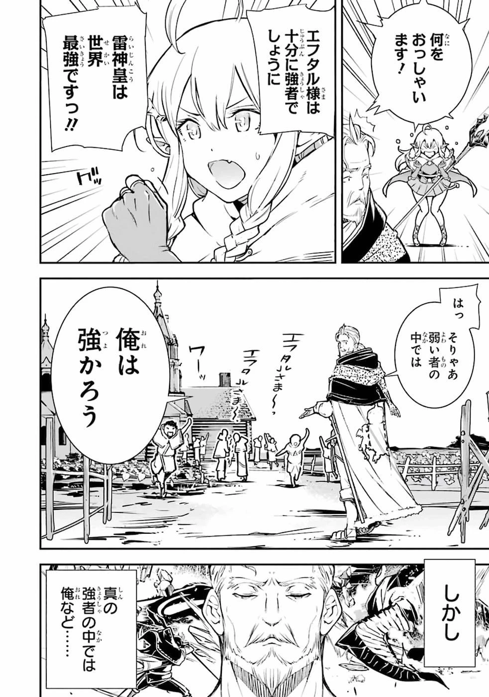 落第賢者の学院無双～二度目の転生、Ｓランクチート魔術師冒険録～ 第1話 - 25