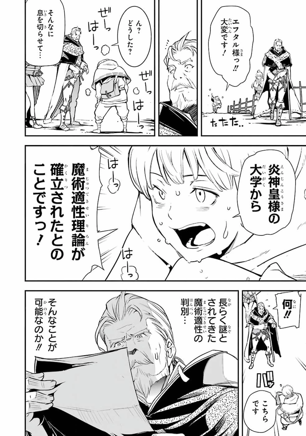 落第賢者の学院無双～二度目の転生、Ｓランクチート魔術師冒険録～ 第1話 - 27