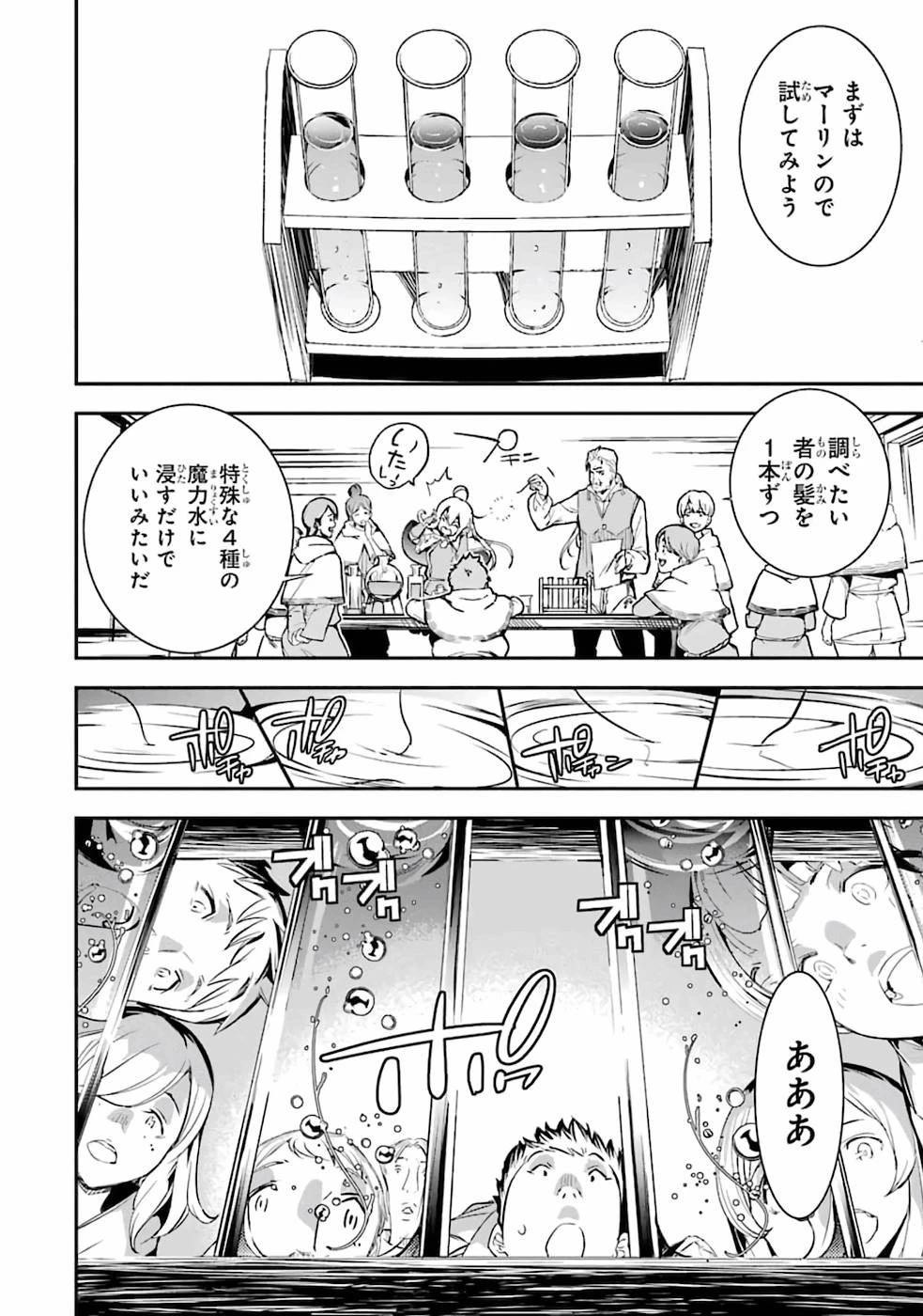 落第賢者の学院無双～二度目の転生、Ｓランクチート魔術師冒険録～ 第1話 - 29