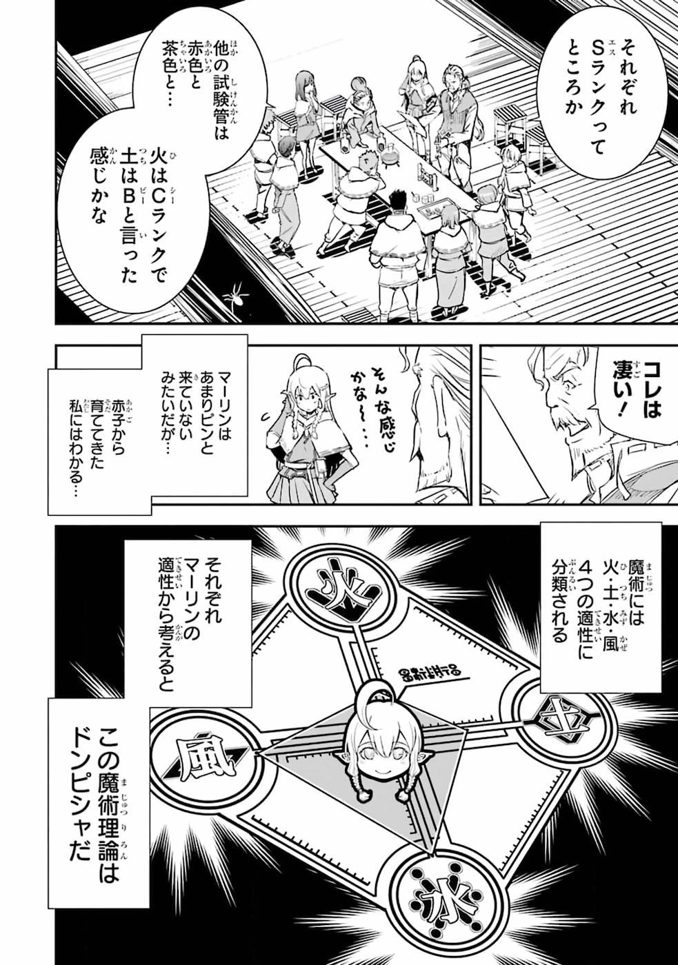 落第賢者の学院無双～二度目の転生、Ｓランクチート魔術師冒険録～ 第1話 - 31