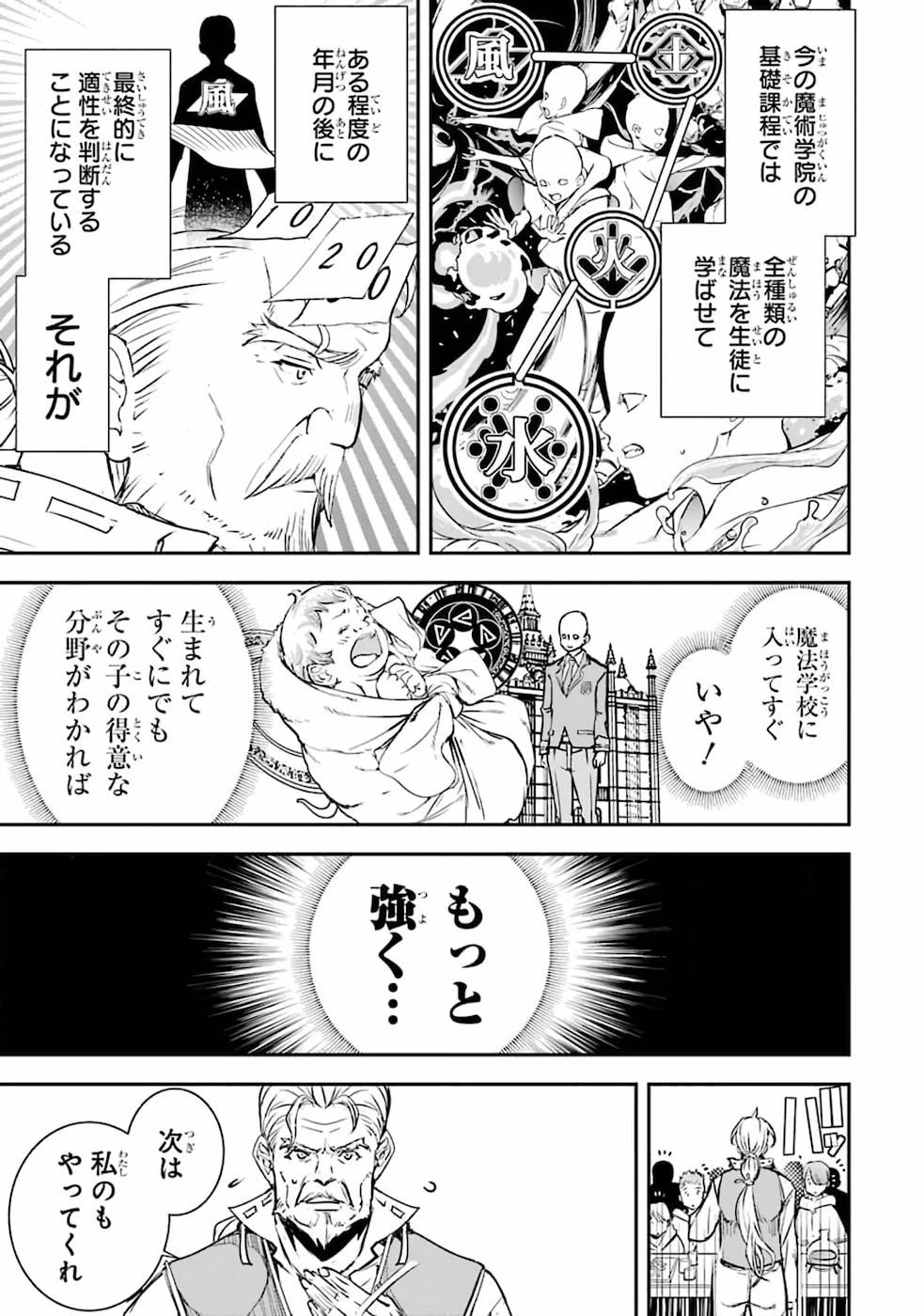 落第賢者の学院無双～二度目の転生、Ｓランクチート魔術師冒険録～ 第1話 - 32